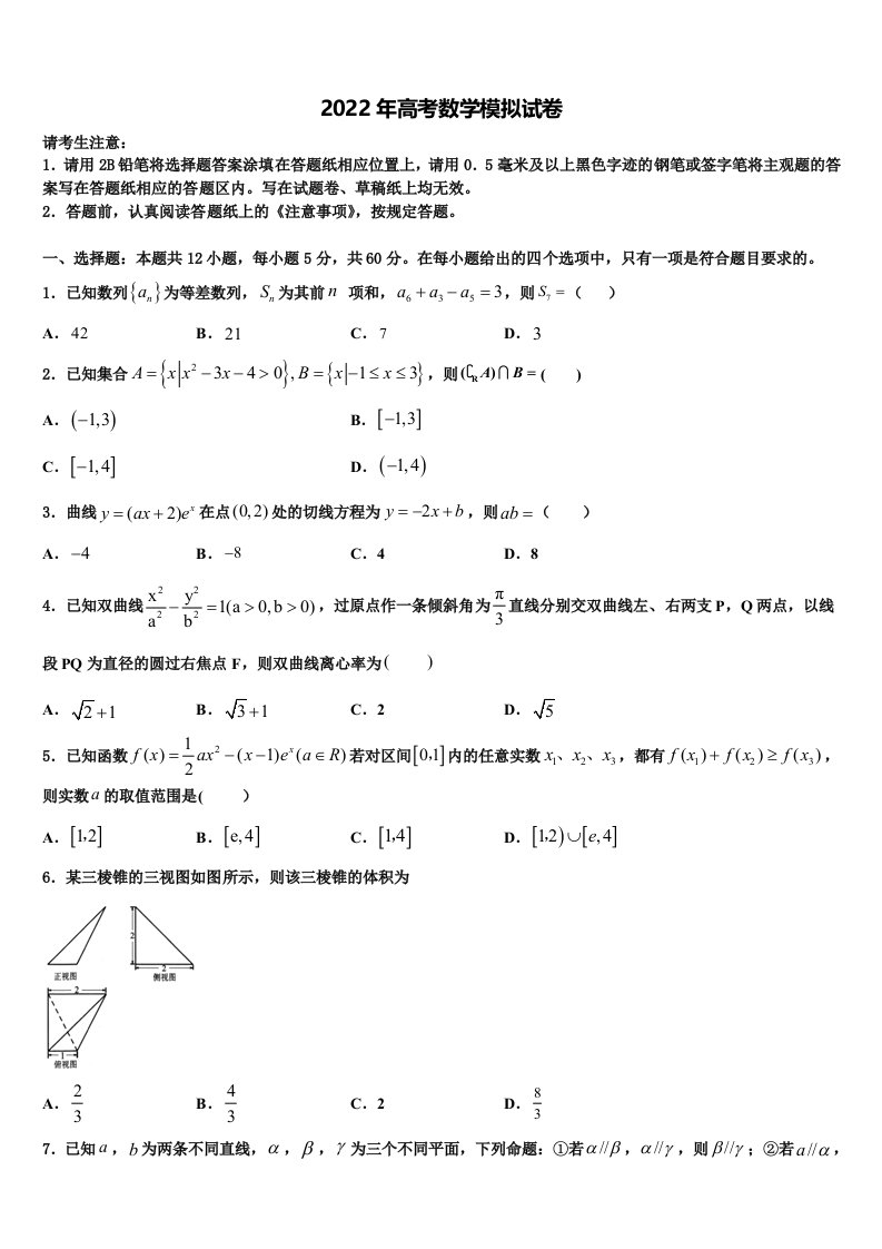 重庆市万州新田中学2022年高三六校第一次联考数学试卷含解析