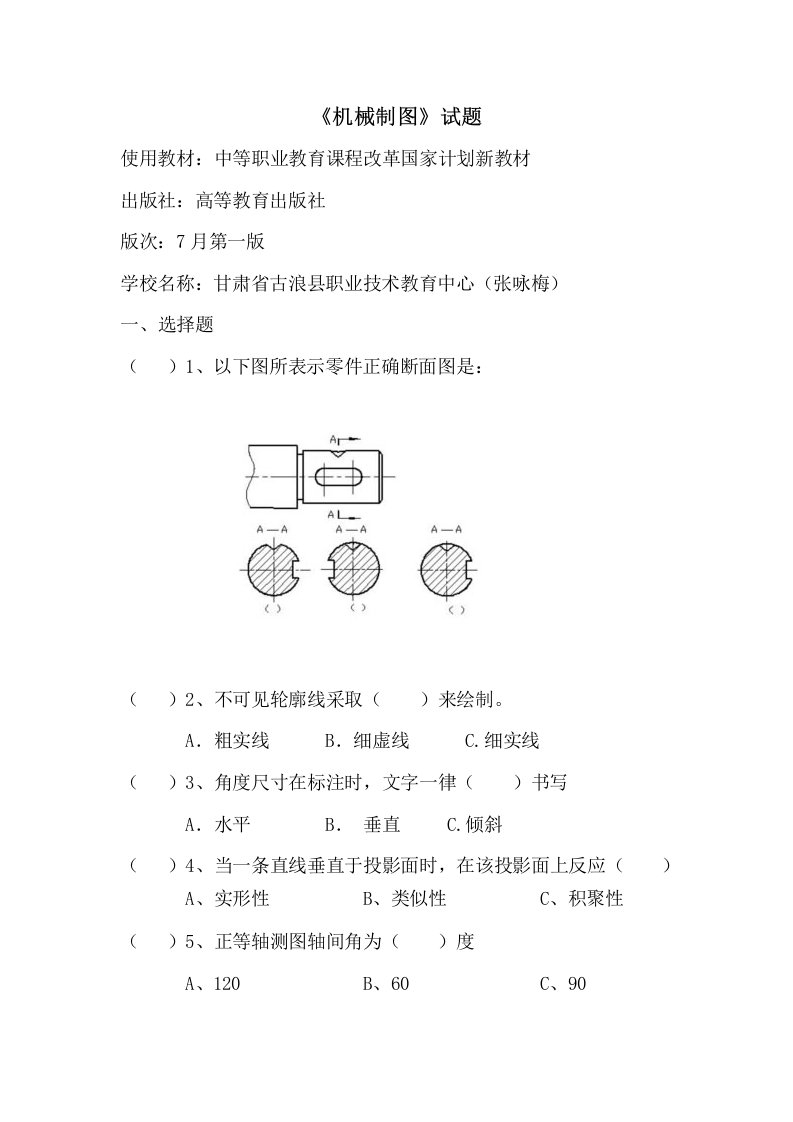 中职生机械制图试题及答案样稿