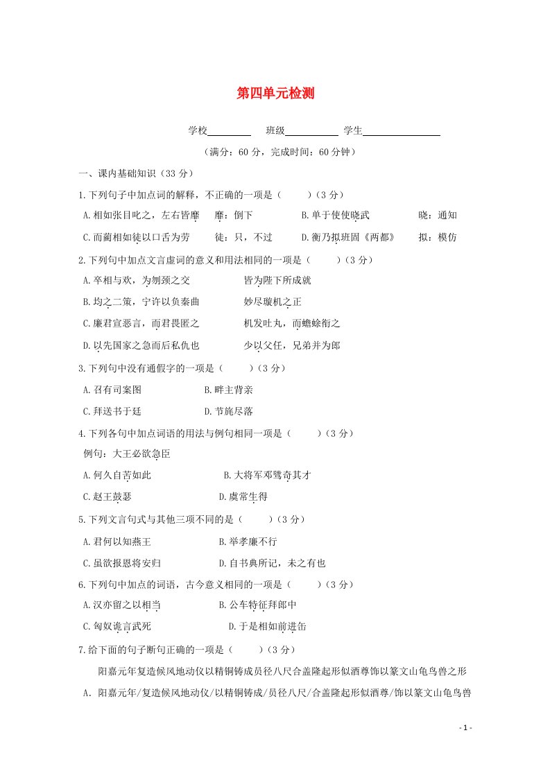 福建省2019_2020学年高中语文第四单元检测含解析新人教版必修4