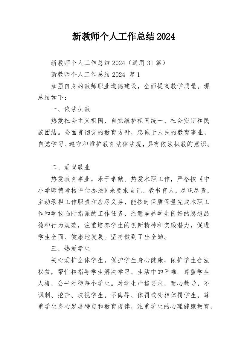 新教师个人工作总结2024