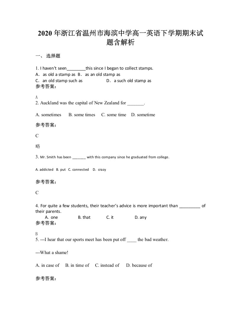 2020年浙江省温州市海滨中学高一英语下学期期末试题含解析