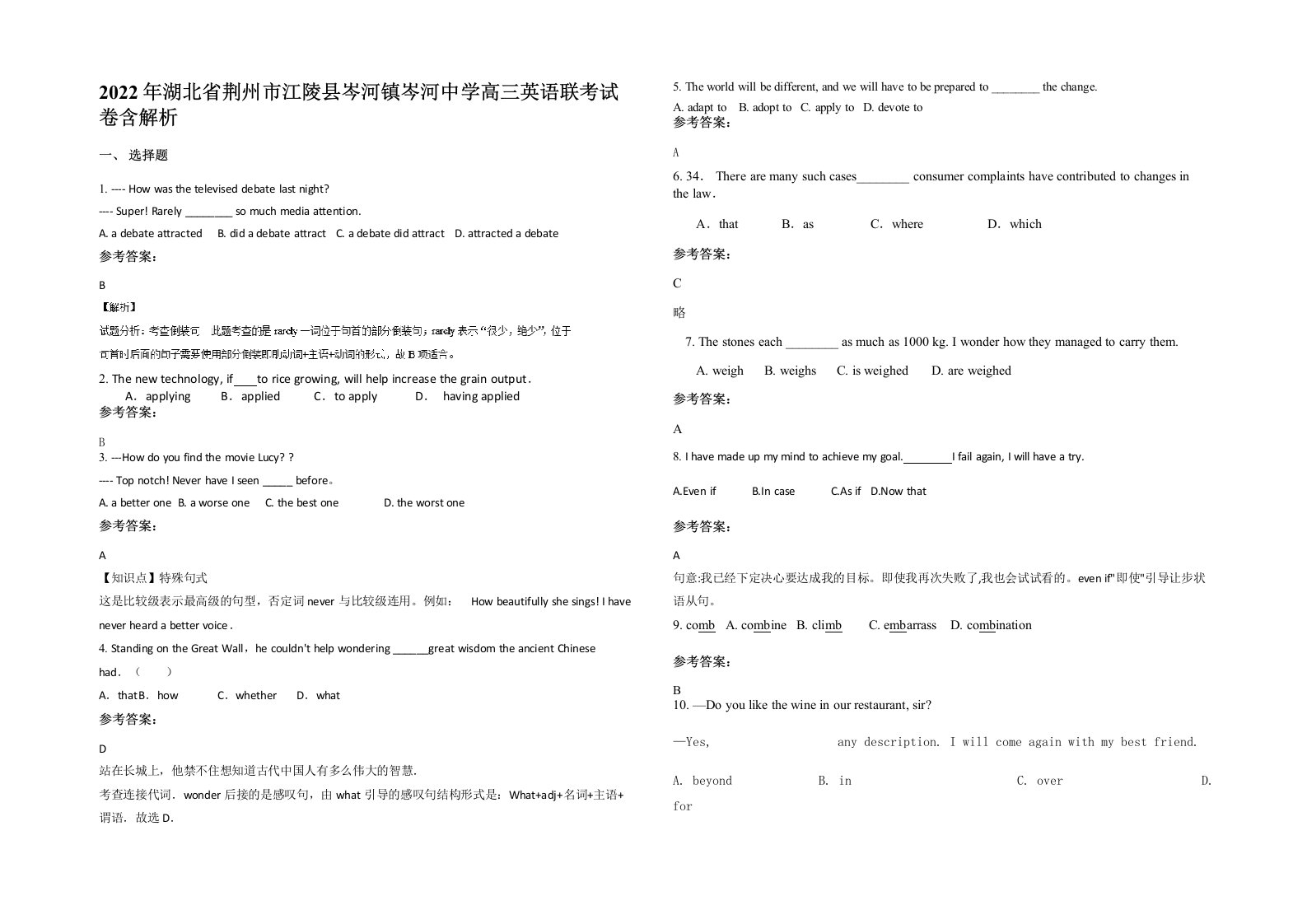 2022年湖北省荆州市江陵县岑河镇岑河中学高三英语联考试卷含解析