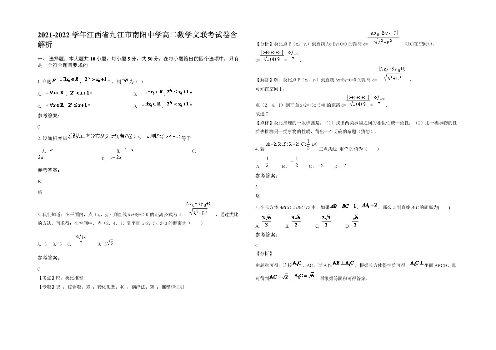 2021-2022学年江西省九江市南阳中学高二数学文联考试卷含解析