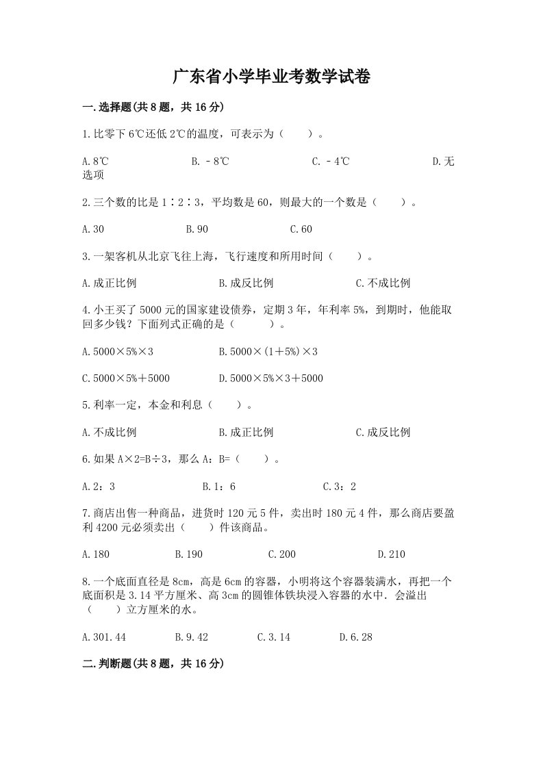 广东省小学毕业考数学试卷及答案（历年真题）