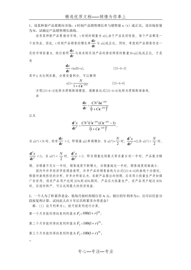 安农大数学建模期末考试复习资料(共5页)