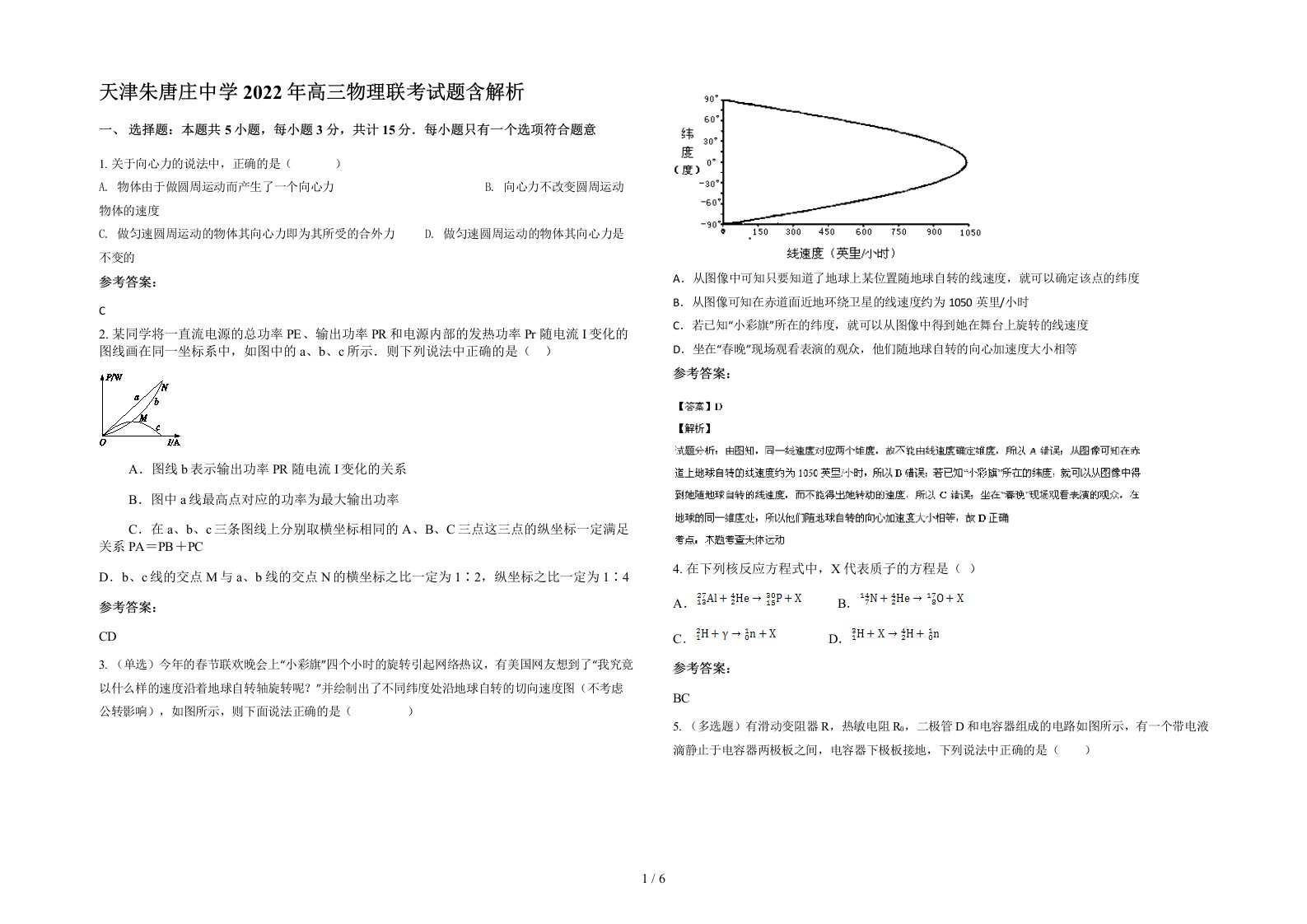 天津朱唐庄中学2022年高三物理联考试题含解析