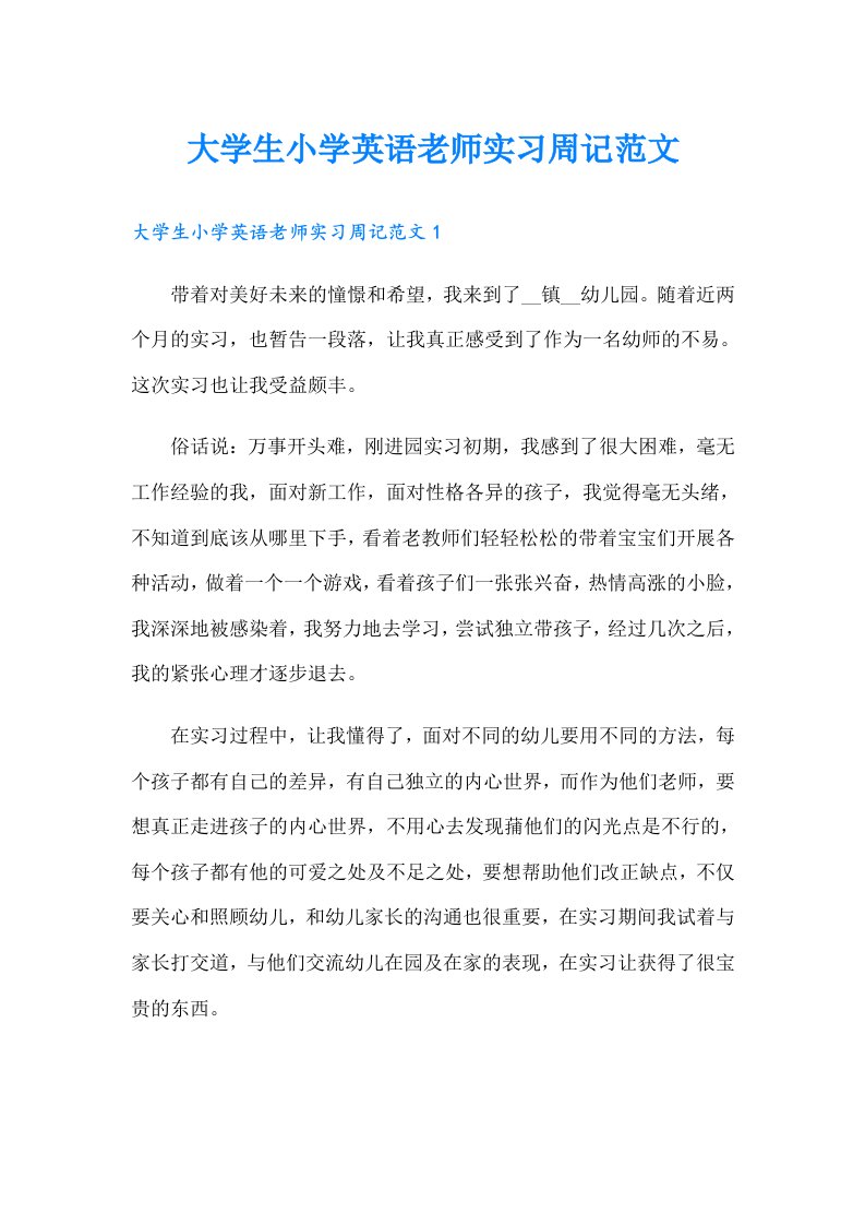 大学生小学英语老师实习周记范文