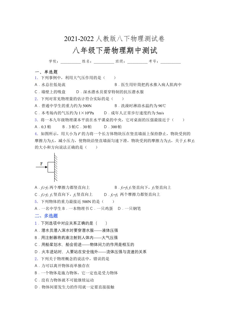 人教版初中八年级物理第一次期中考试