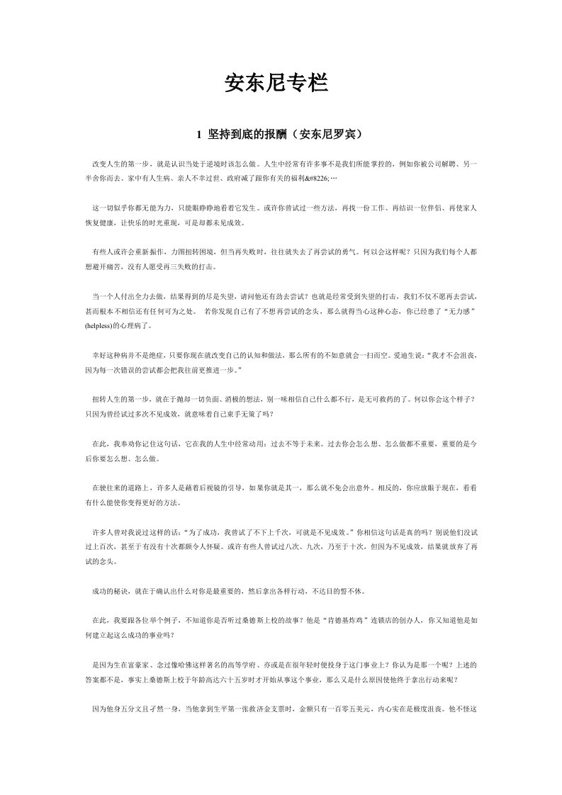 安东尼文章(doc24)-经营管理