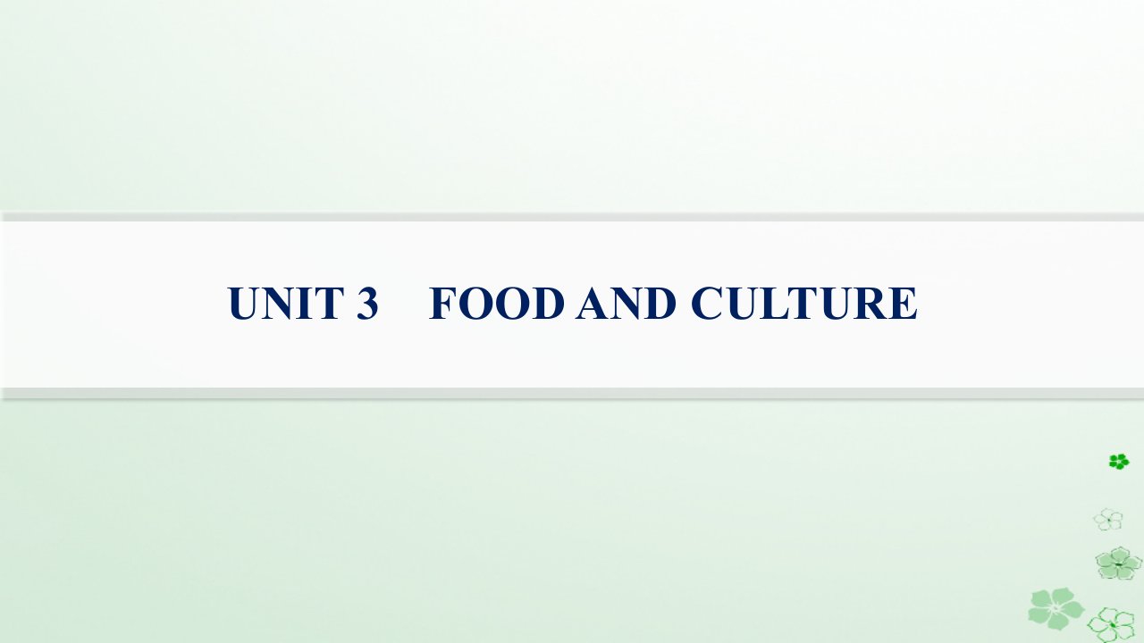 适用于新高考新教材备战2025届高考英语一轮总复习高考题型组合练Unit3FoodandCulture课件新人教版选择性必修第二册