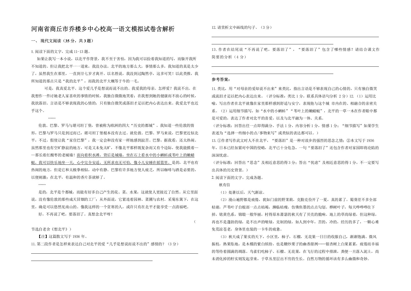 河南省商丘市乔楼乡中心校高一语文模拟试卷含解析