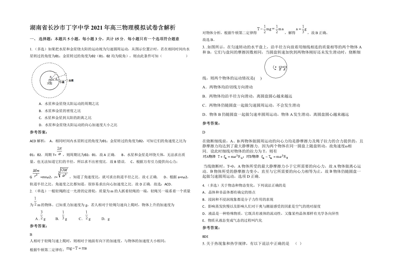 湖南省长沙市丁字中学2021年高三物理模拟试卷含解析