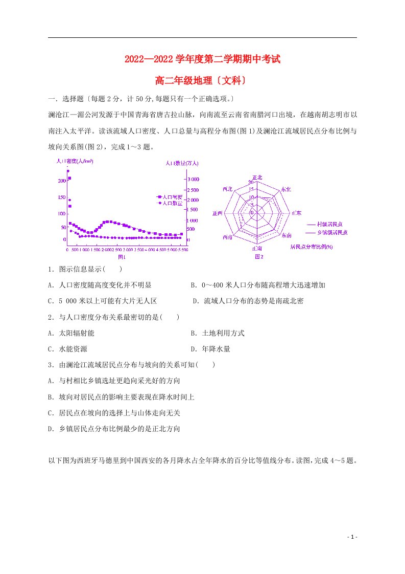 安徽省安庆市2021-2022学年高二地理下学期期中试题