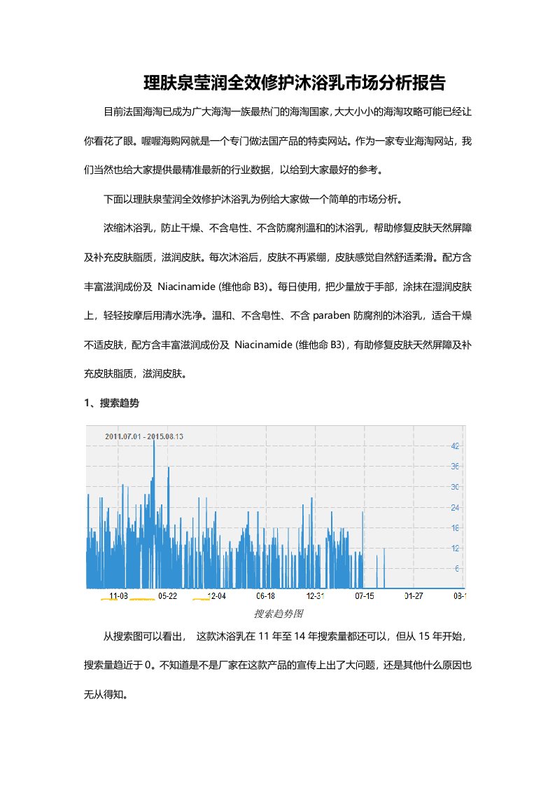 理肤泉莹润全效修护沐浴乳市场分析报告