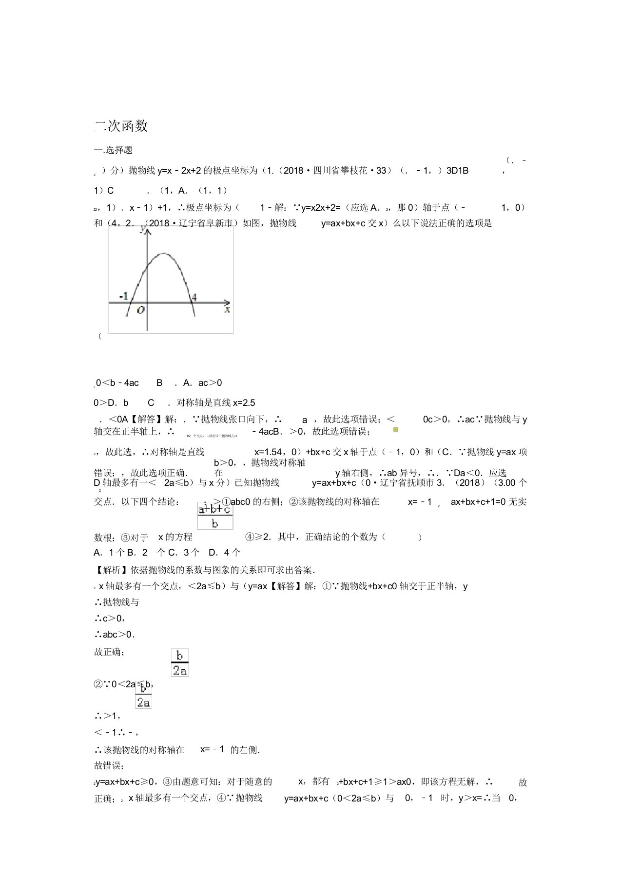 2019年中考数学真题分类汇编第三期专题13二次函数试题含解析