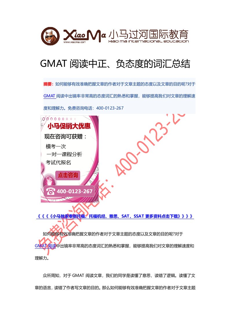 GMAT阅读中正、负态度的词汇总结.doc