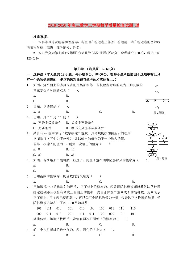 2019-2020年高三数学上学期教学质量检查试题