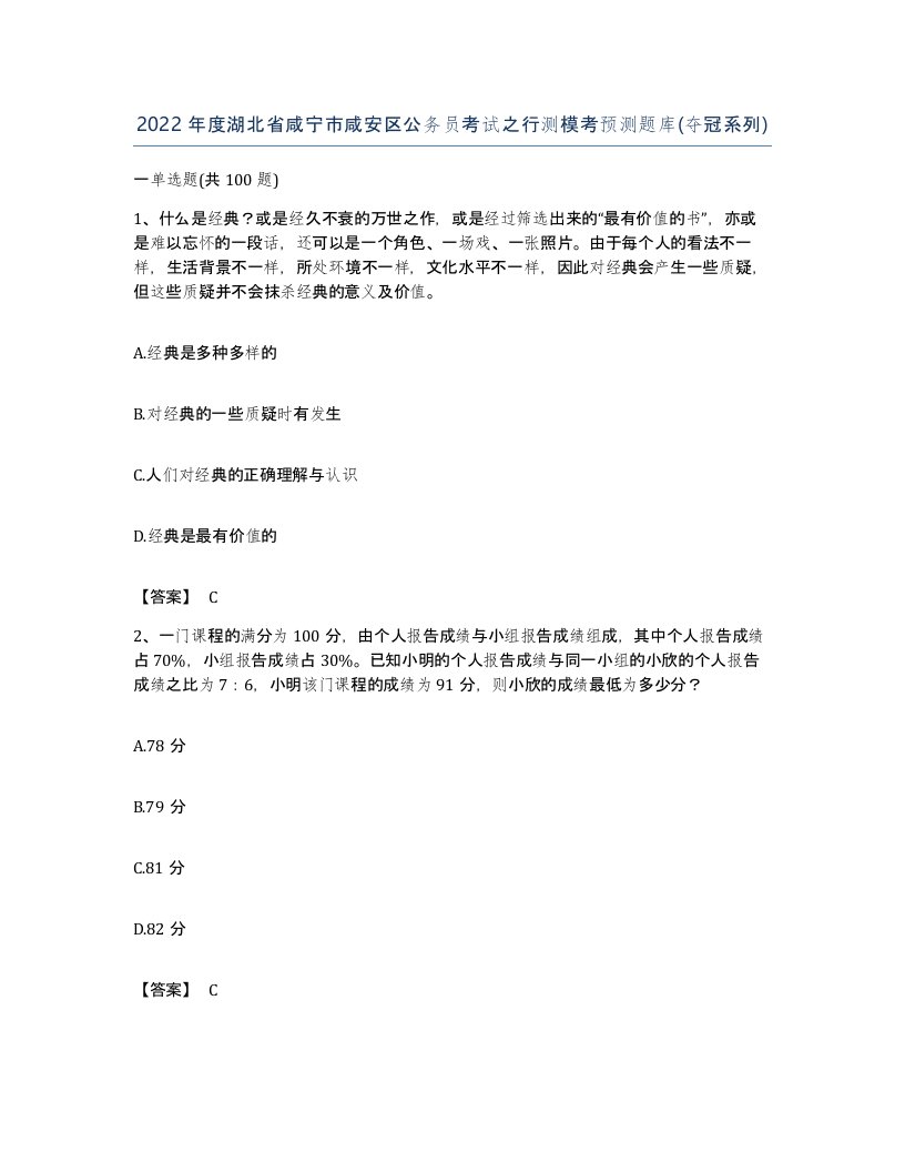 2022年度湖北省咸宁市咸安区公务员考试之行测模考预测题库夺冠系列