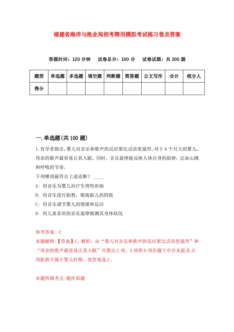 福建省海洋与渔业局招考聘用模拟考试练习卷及答案第2卷