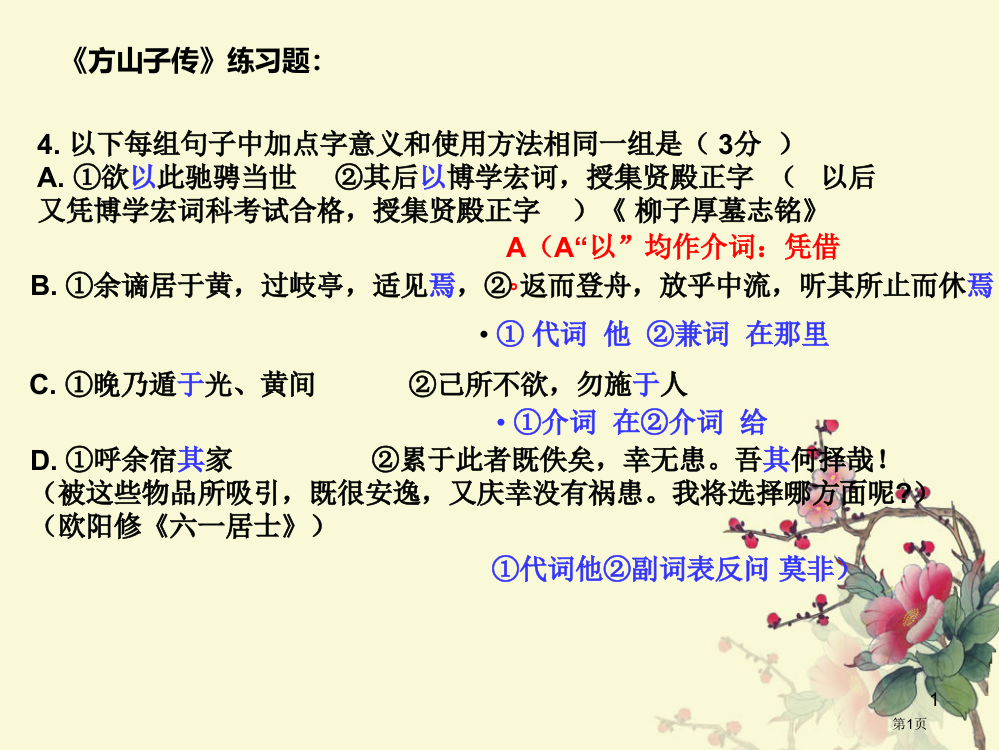 方山子传和大铁锤传课堂练习题及答案市公开课一等奖省赛课微课金奖PPT课件