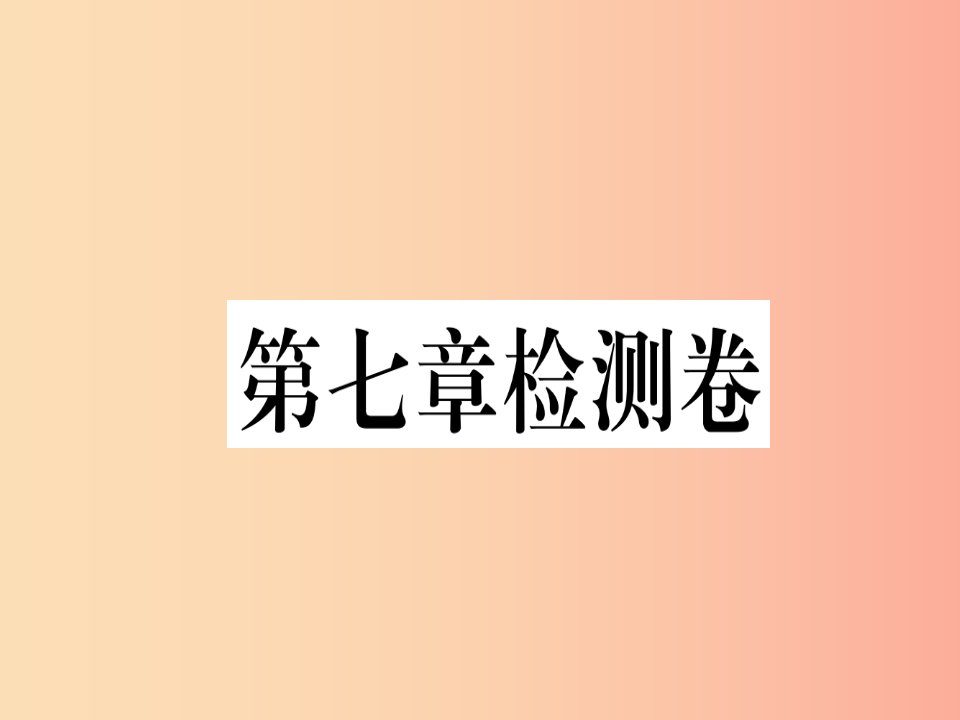 2019春八年级地理下册