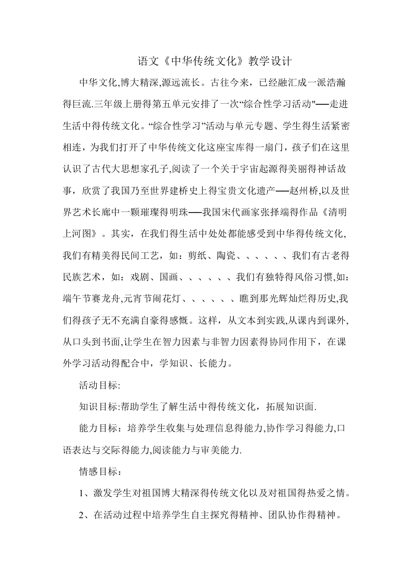 语文《中华传统文化》教学设计