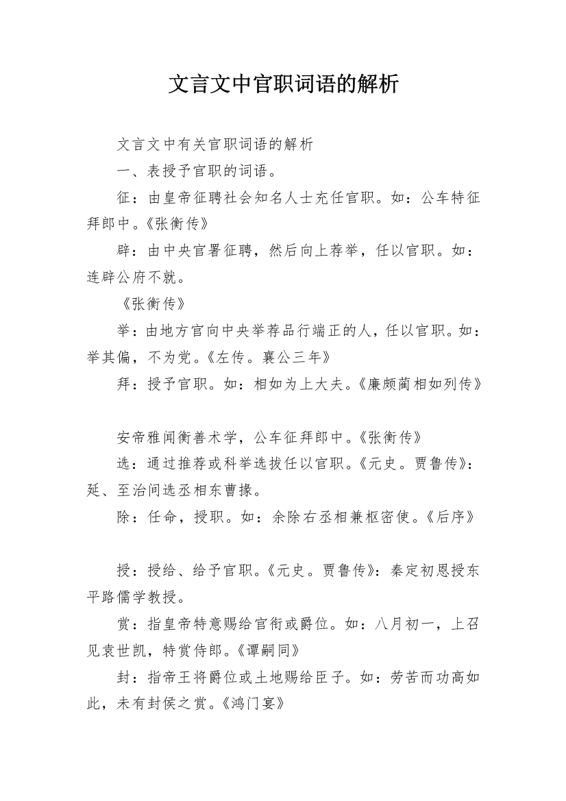 文言文中官职词语的解析