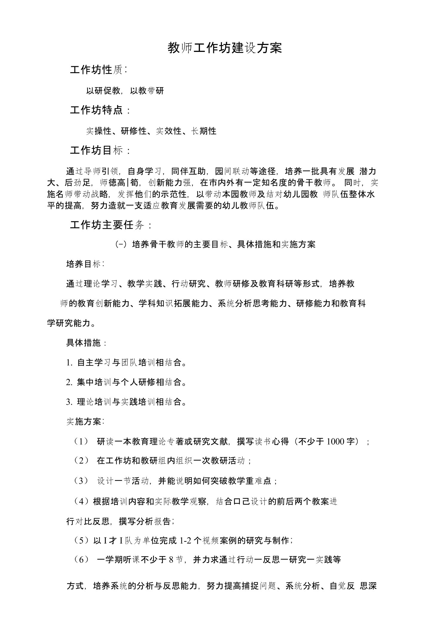 教师工作坊建设方案