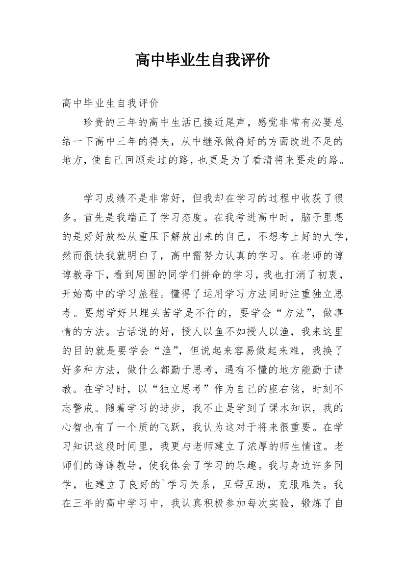 高中毕业生自我评价_17