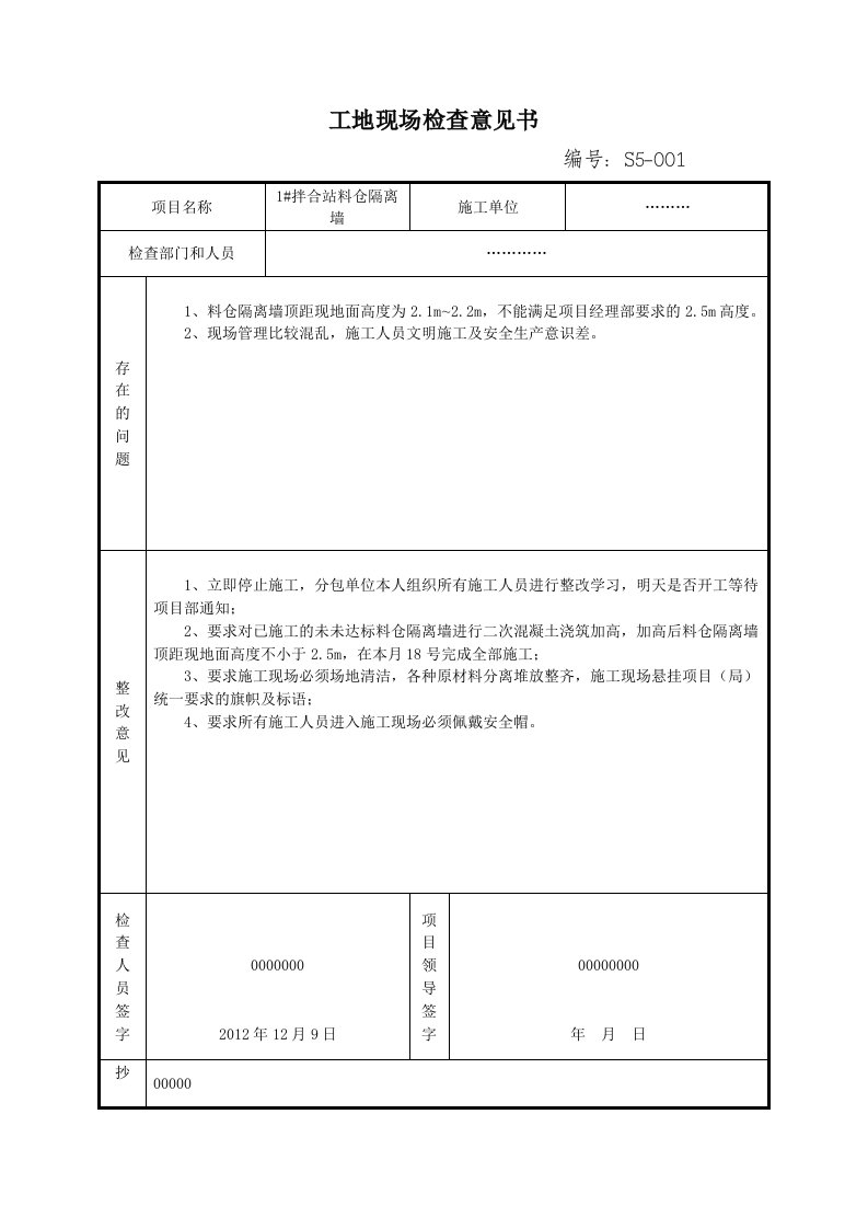 工地现场检查情况意见书