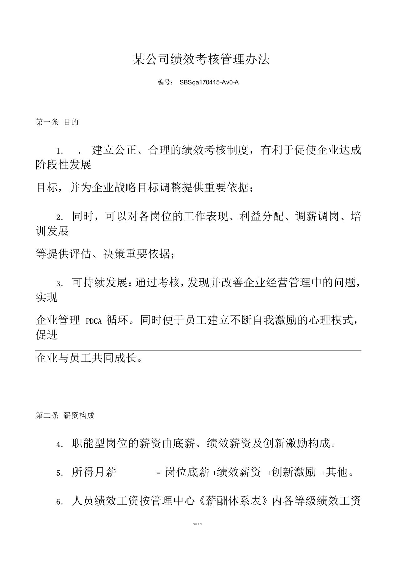 收藏丨互联网公司绩效考核管理办法