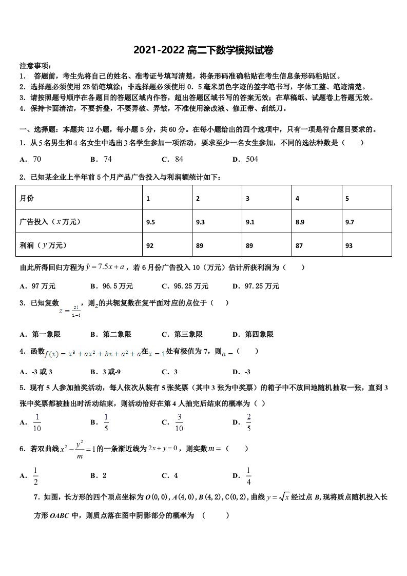 浙江省之江教育联盟2022年数学高二第二学期期末质量跟踪监视模拟试题含解析