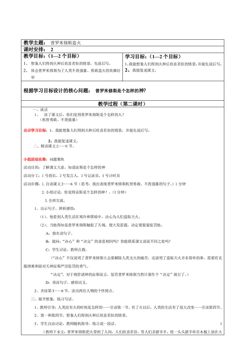 14普罗米修斯盗火教学设计2