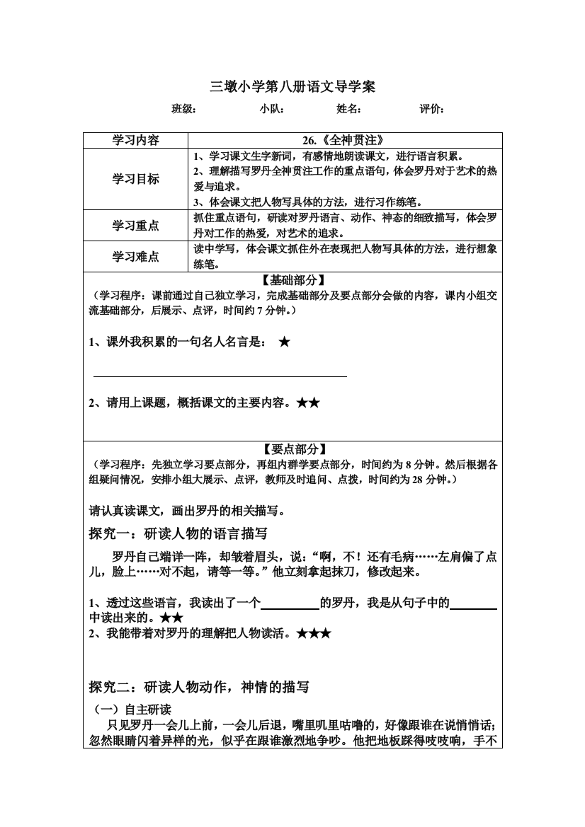 26课导学案