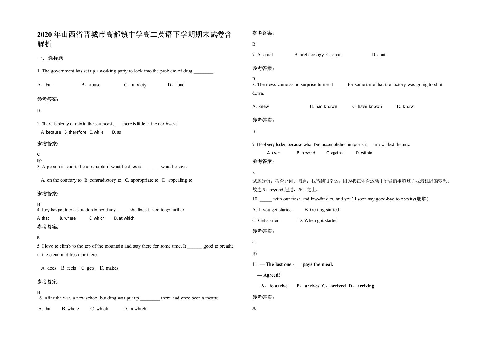 2020年山西省晋城市高都镇中学高二英语下学期期末试卷含解析