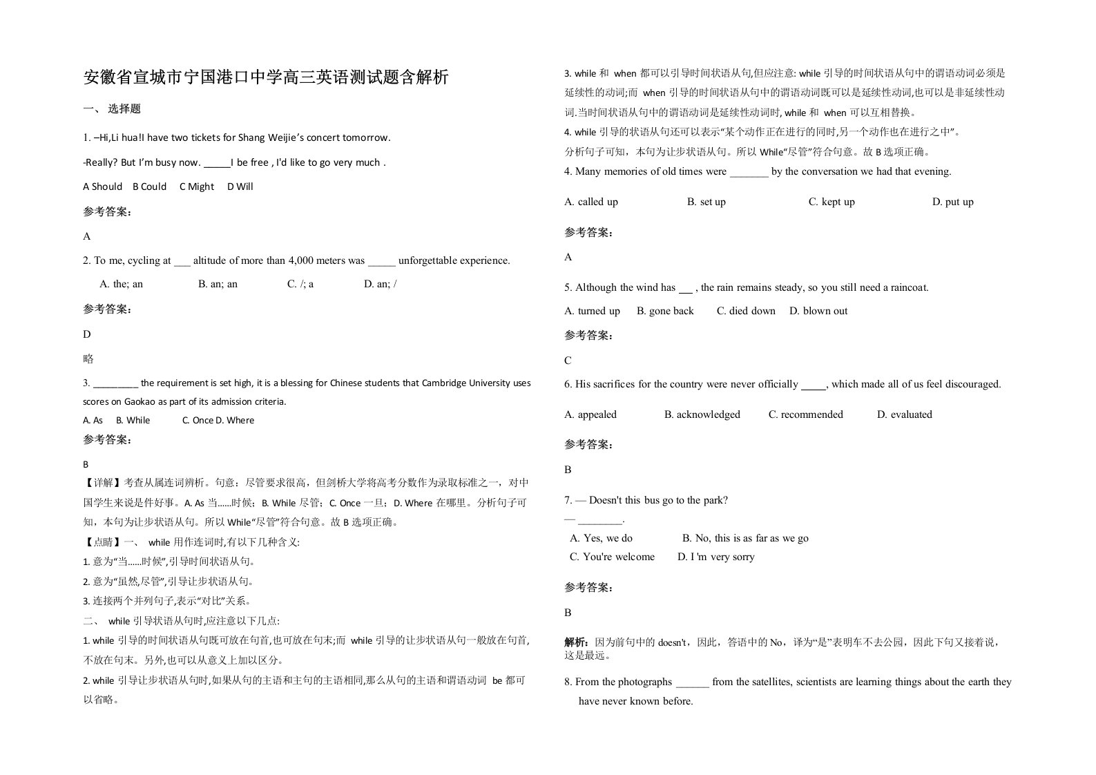 安徽省宣城市宁国港口中学高三英语测试题含解析