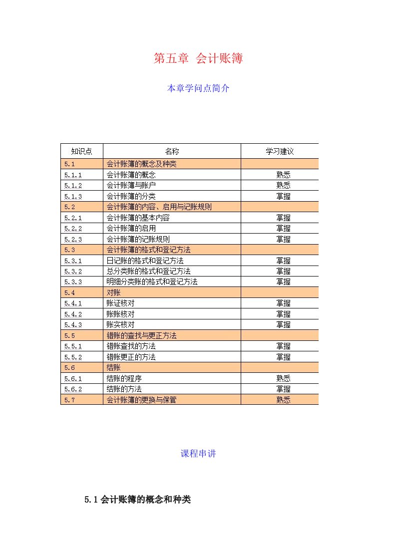 会计讲义第5章