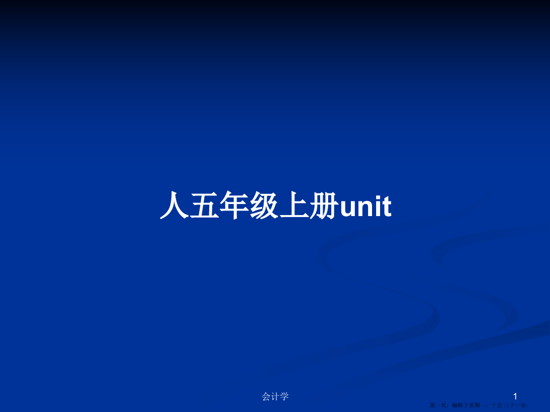 人五年级上册unit