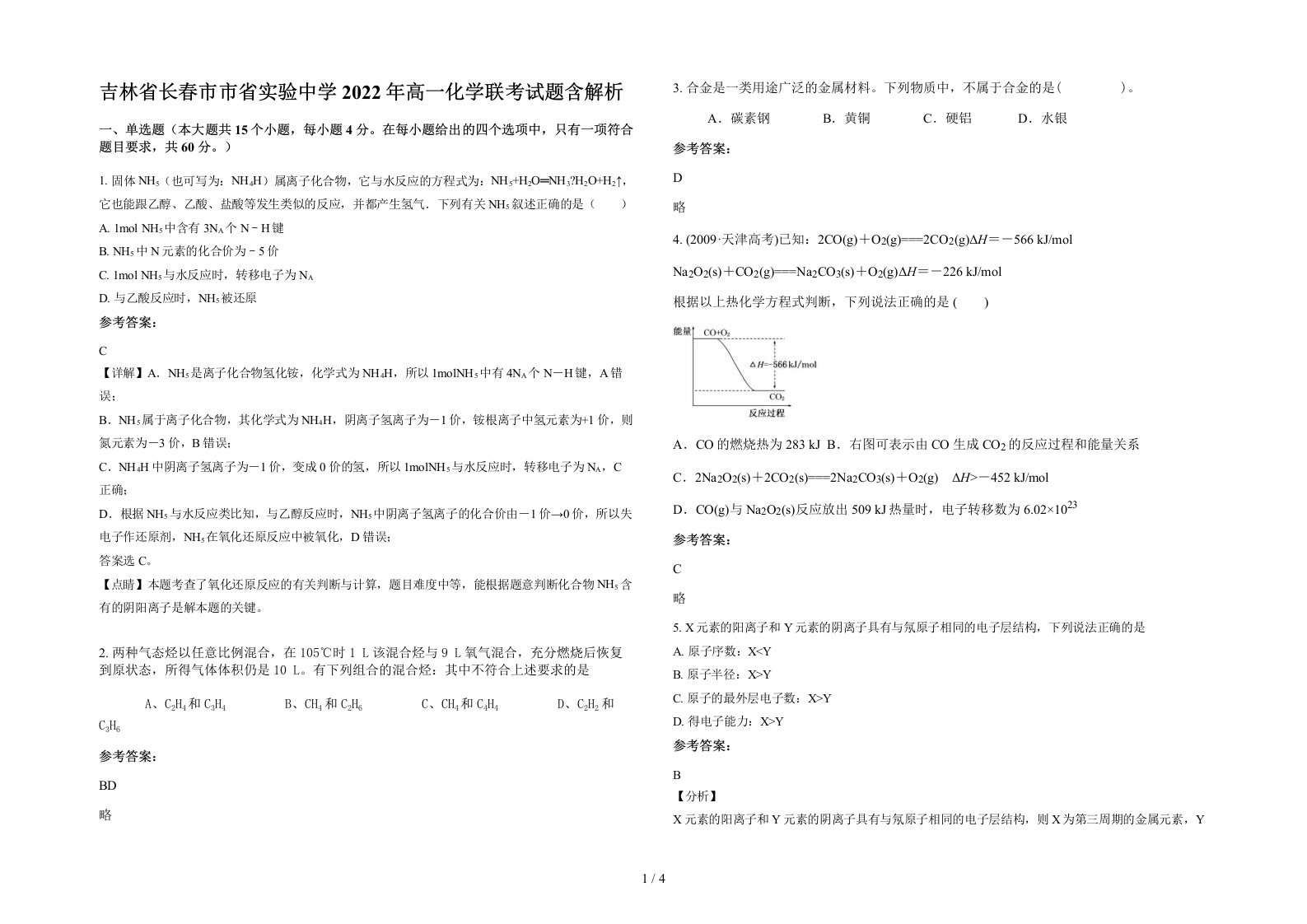 吉林省长春市市省实验中学2022年高一化学联考试题含解析