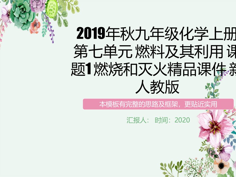 2019年秋九年级化学上册