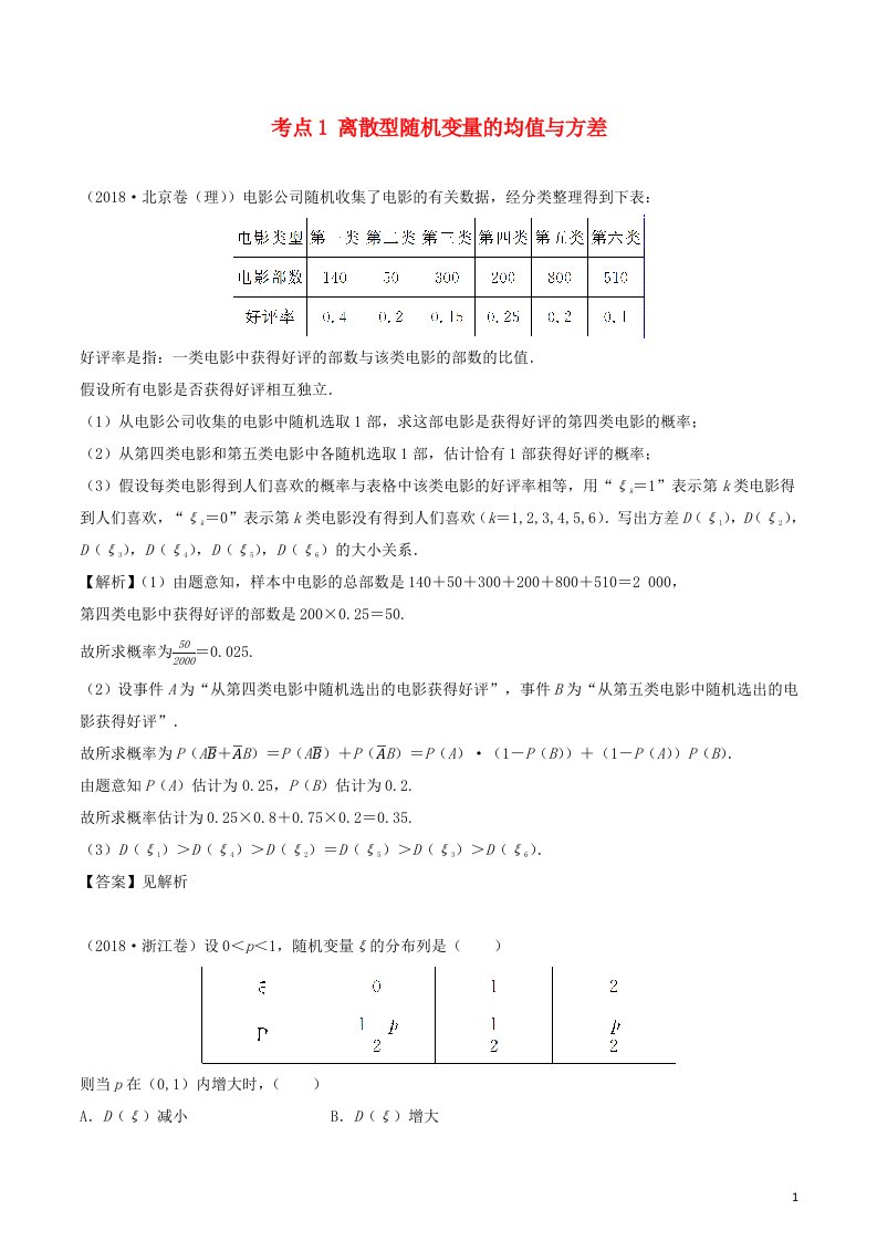 2020_2021学年新教材高考数学第十一章概率9考点1离散型随机变量的均值与方差练习含解析选修2