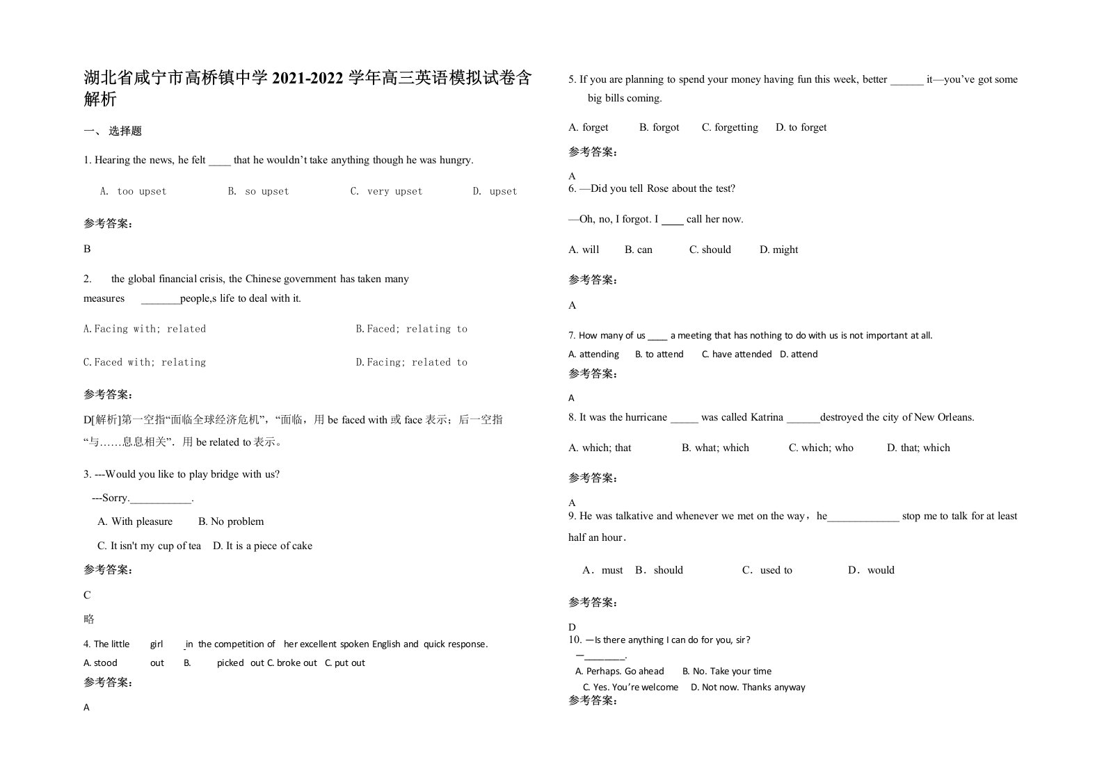 湖北省咸宁市高桥镇中学2021-2022学年高三英语模拟试卷含解析