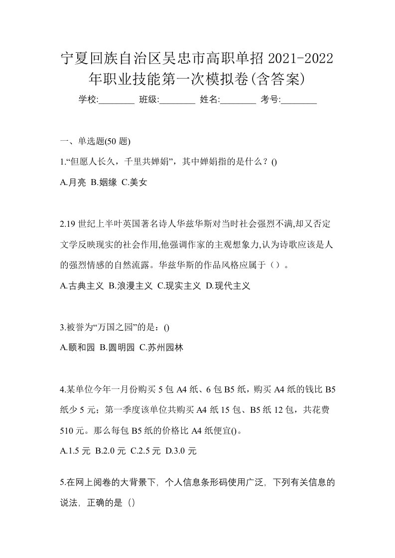 宁夏回族自治区吴忠市高职单招2021-2022年职业技能第一次模拟卷含答案