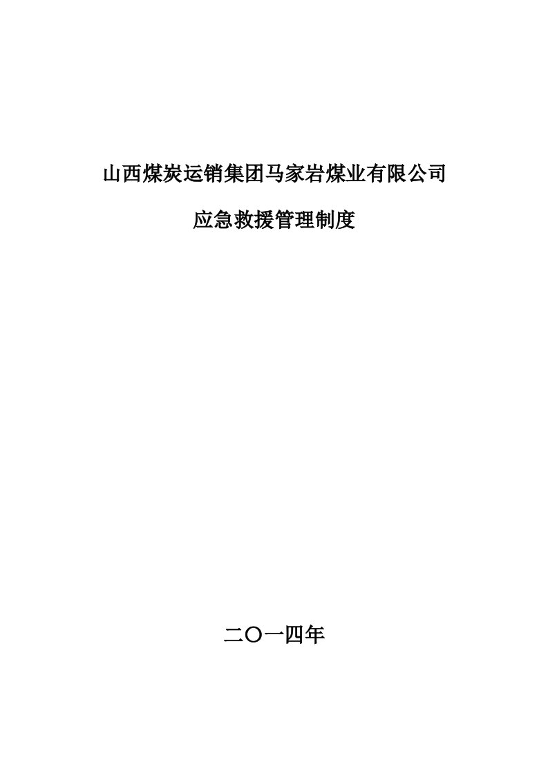 煤业有限公司