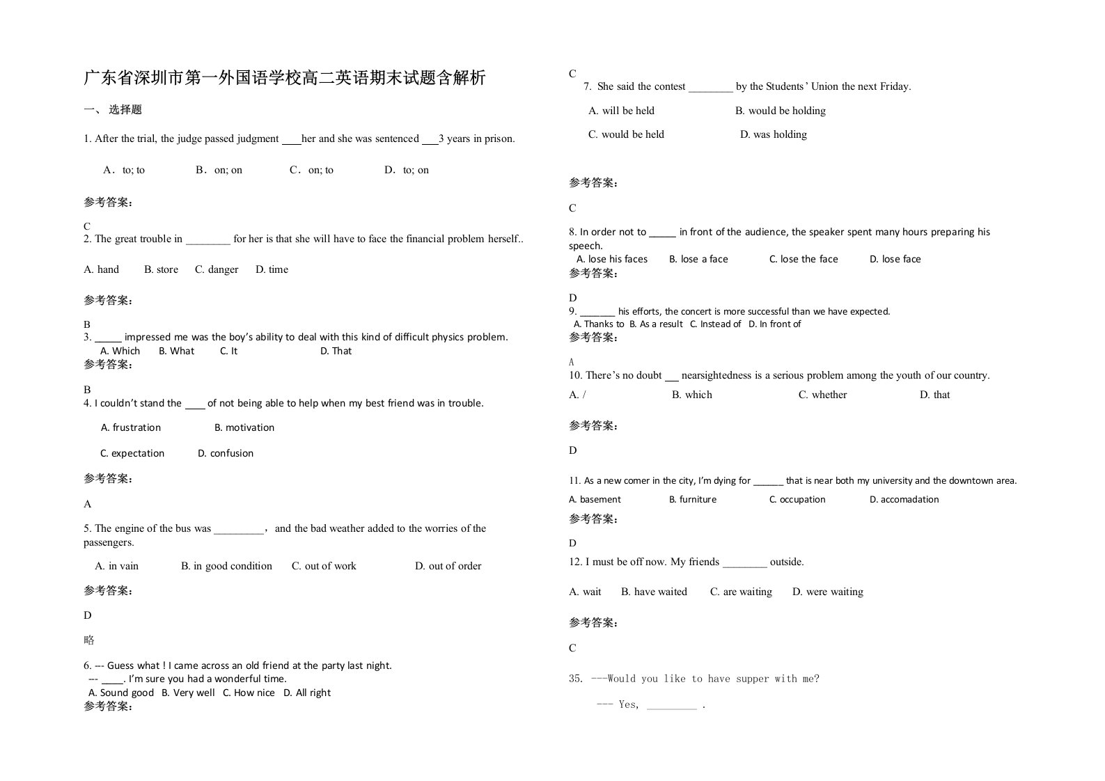 广东省深圳市第一外国语学校高二英语期末试题含解析