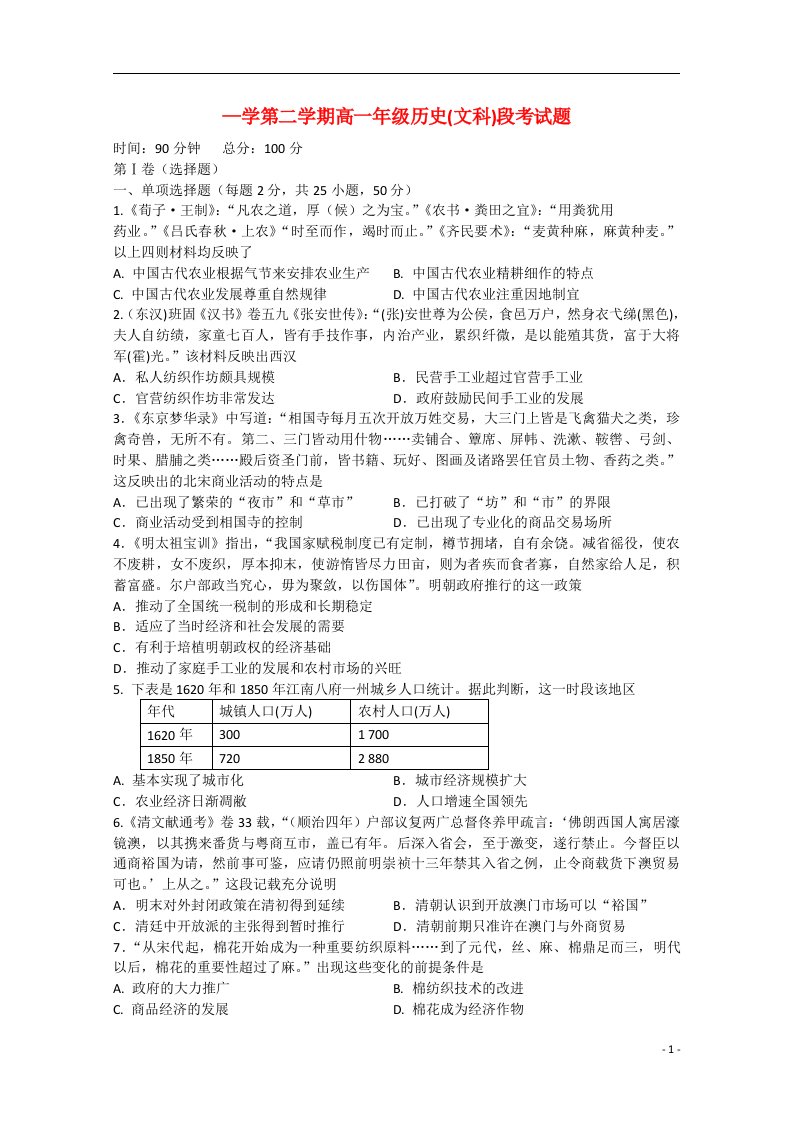 海南省文昌中学高一历史下学期期中段考试题