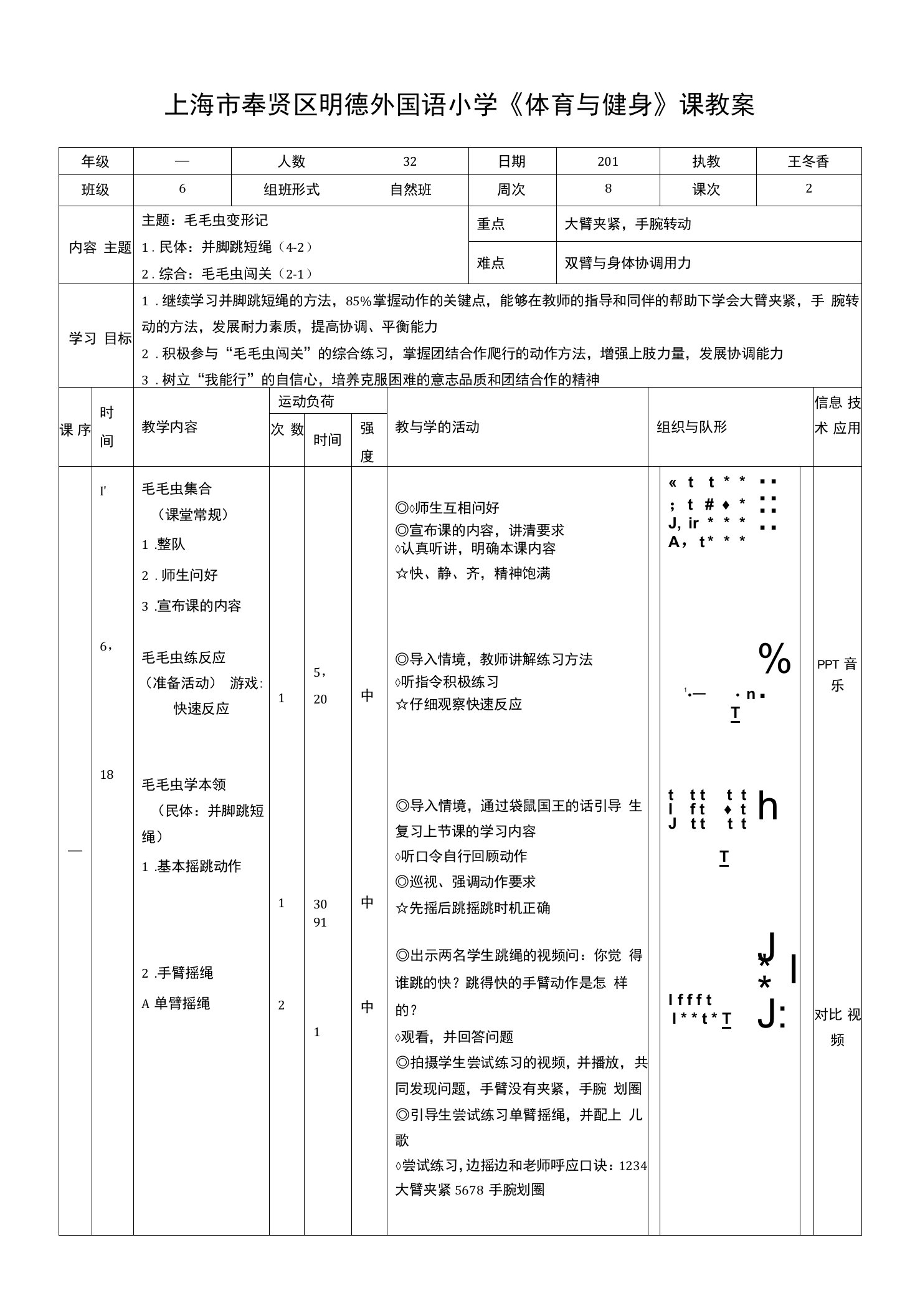 王冬香毛毛虫变形记教案