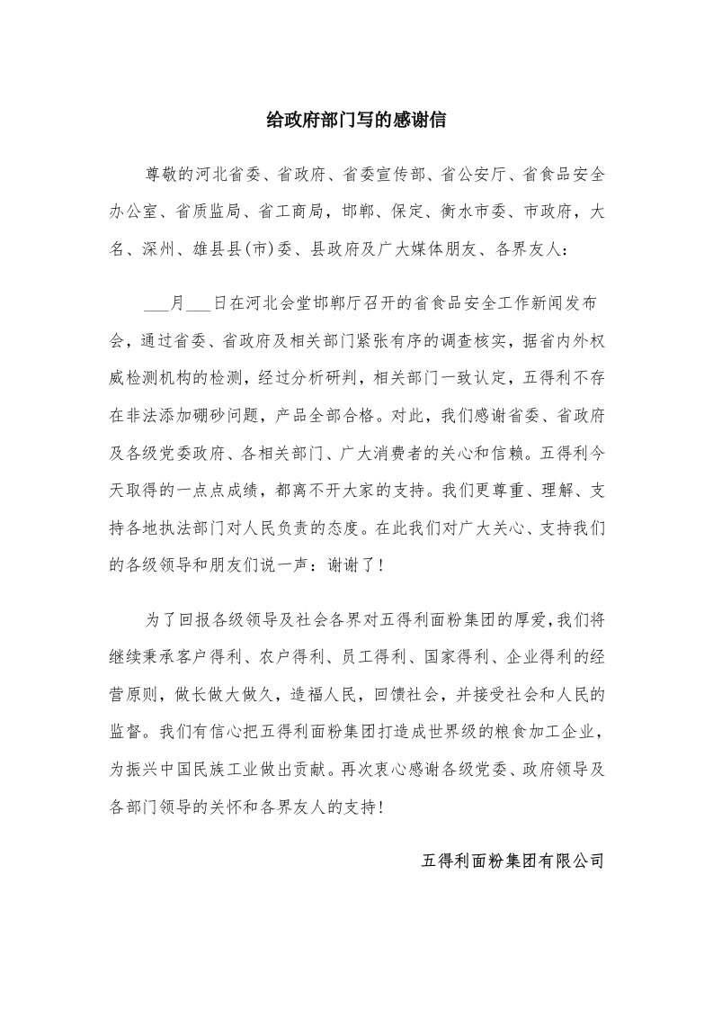 给政府部门写的感谢信