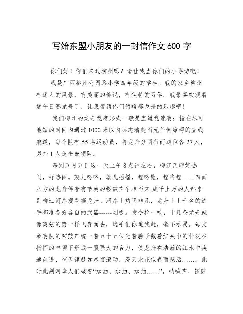 写给东盟小朋友的一封信作文600字