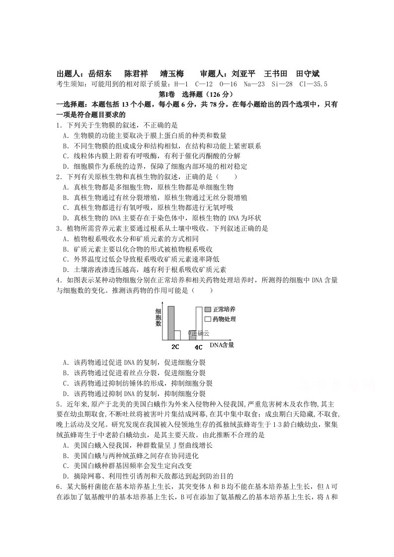 河北省邯郸大名县第一中学2019高三高考模拟理综试卷